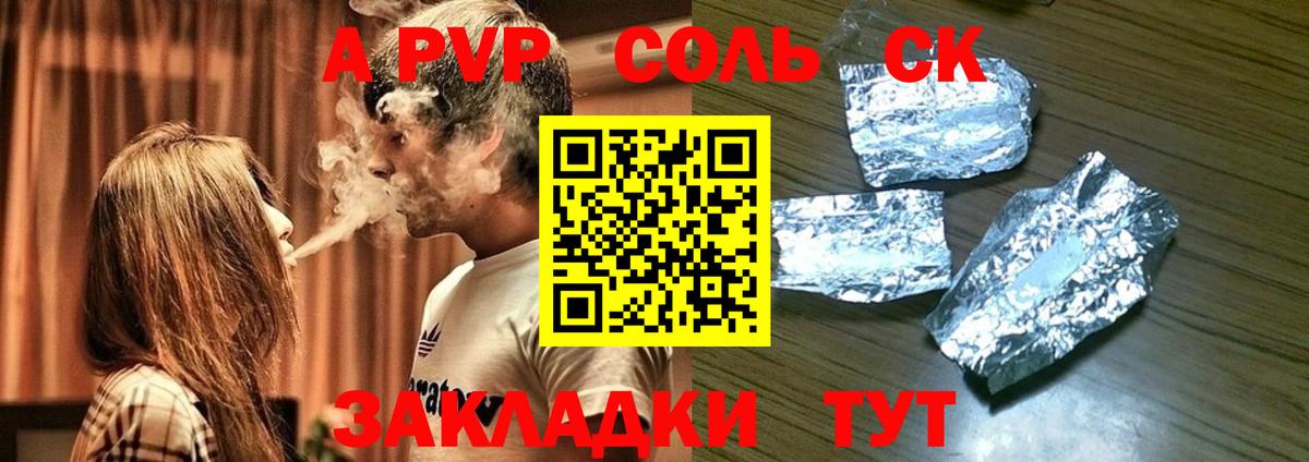 A PVP  A PVP Соль  Медногорск  Вход с VPN  Alpha-PVP СК КРИС 