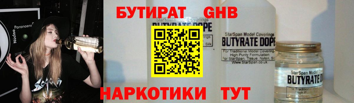 Медногорск  Бутират  Вход с VPN  БУТИРАТ 99% 