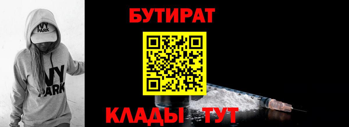 Бутират бутандиол Медногорск