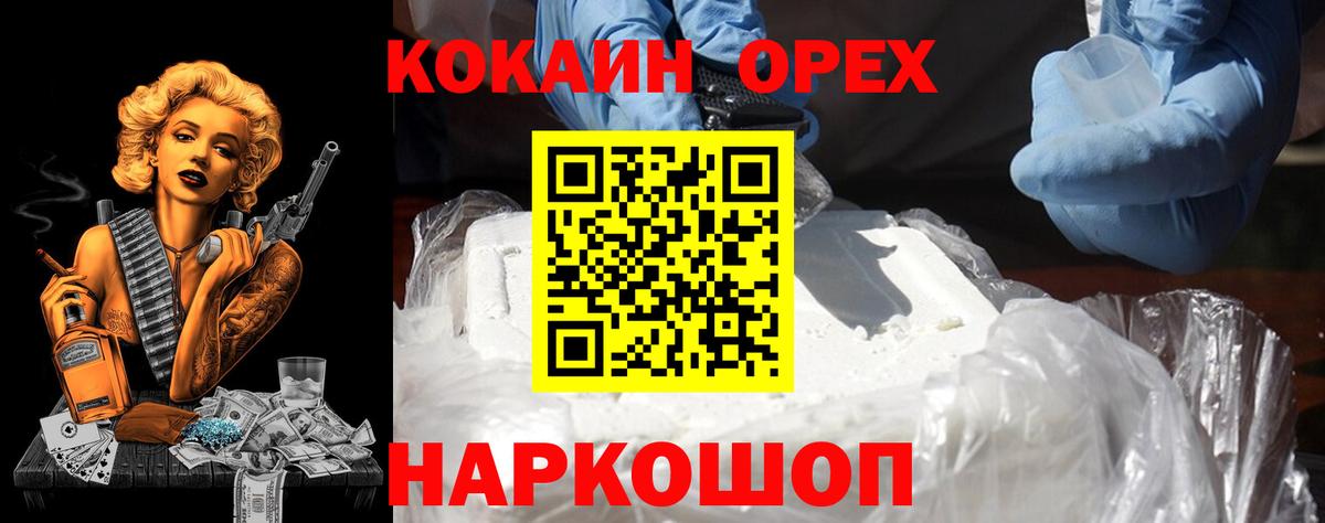 КОКАИН FishScale  COCAIN Колумбийский  Медногорск  COCAIN  Вход с VPN 
