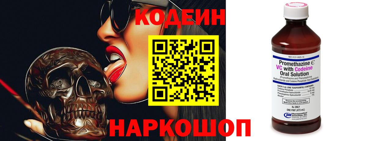 Кодеин напиток Lean (лин)  Вход с VPN  Медногорск 