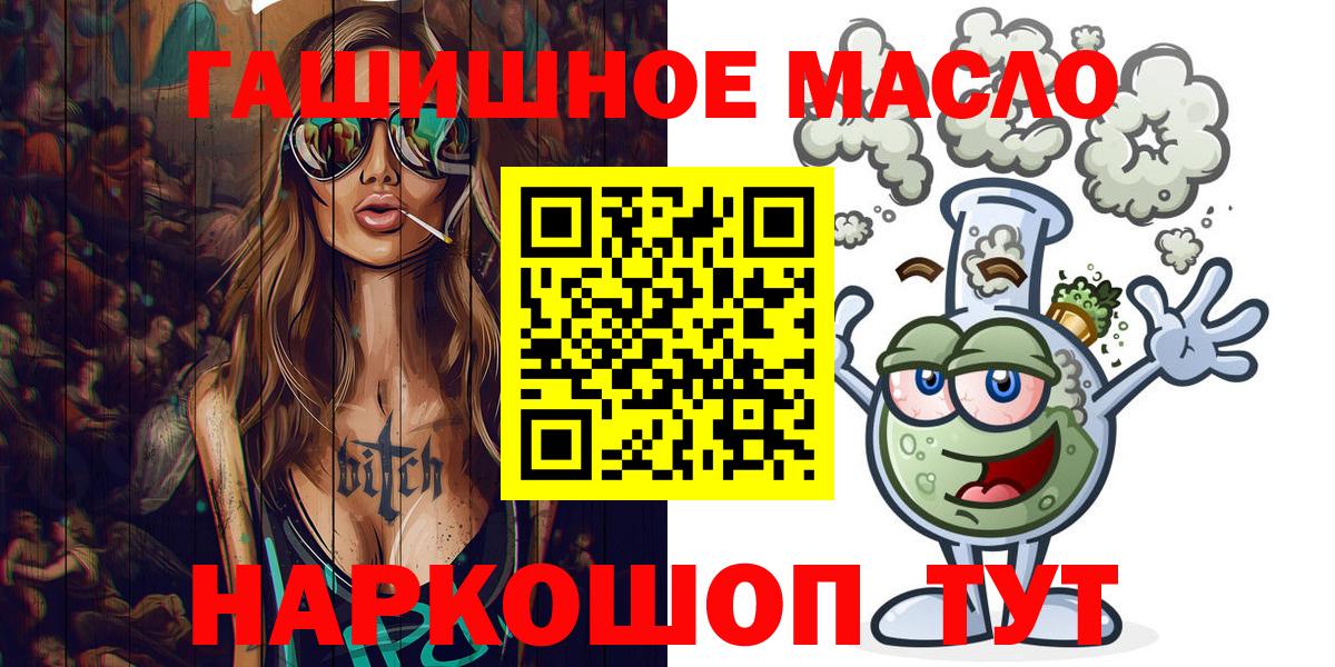 ТГК гашишное масло Медногорск